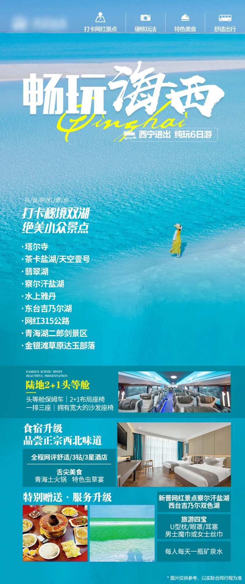 青海五湖旅游-采灵感-cailinggan.com