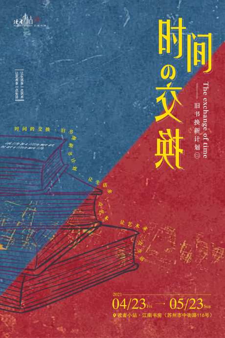 文学海报-时间交换-采灵感-https://www.cailinggan.com/