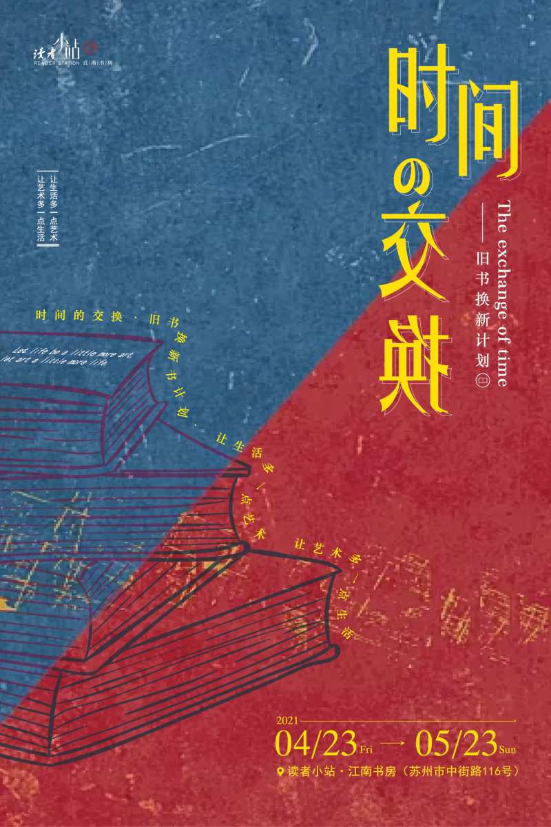文学海报-时间交换-采灵感-cailinggan.com