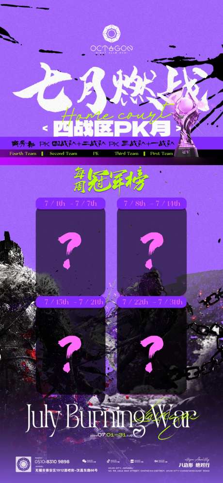 夜店PK战区营销PK冠军榜-采灵感-https://www.cailinggan.com/