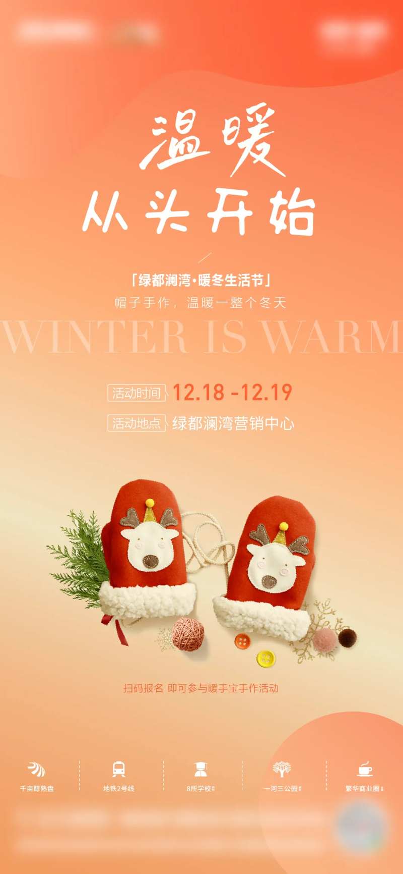 地产手套手作海报-采灵感-cailinggan.com