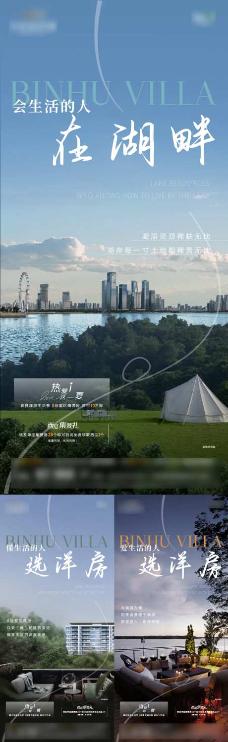 地产湖景洋房价值点海报-采灵感-https://www.cailinggan.com/