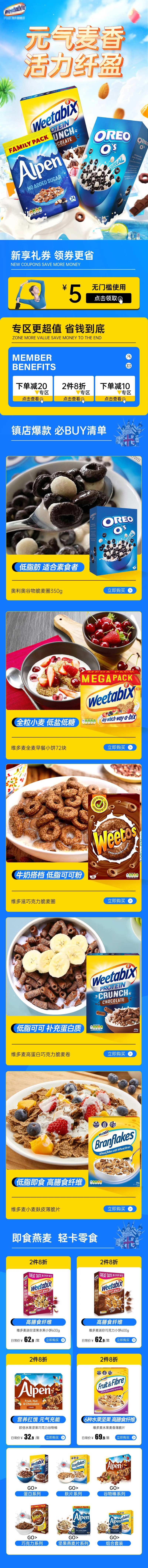 麦片电商日常首页-采灵感-cailinggan.com