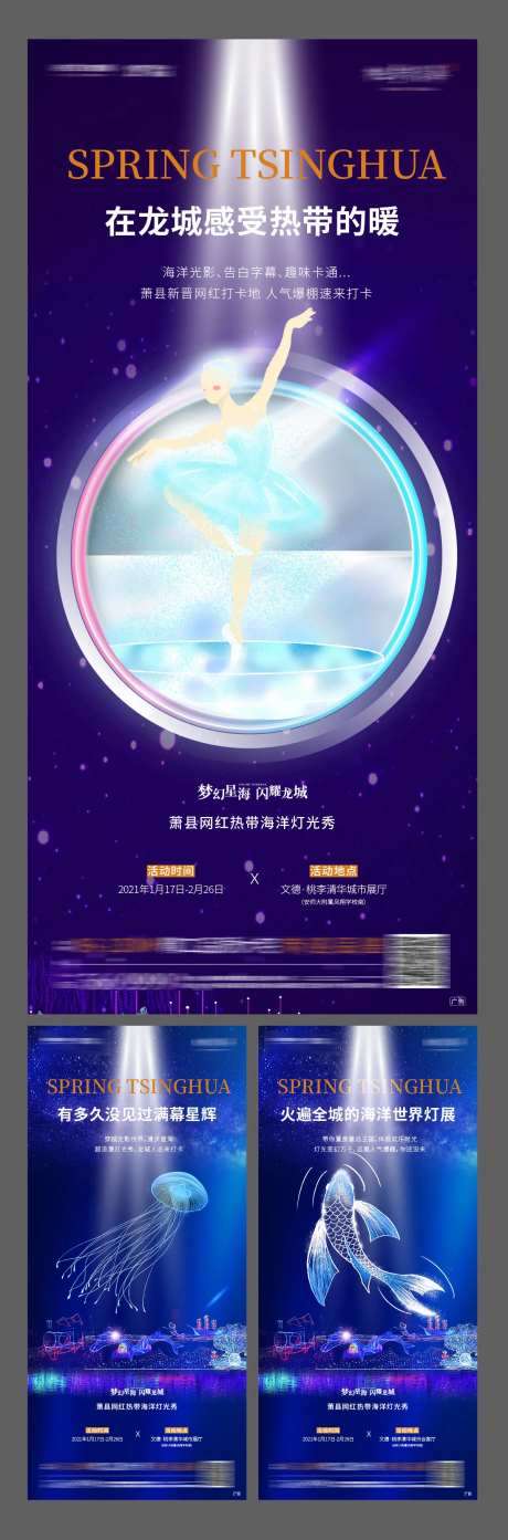 地产海洋灯光秀系列稿-采灵感-https://www.cailinggan.com/