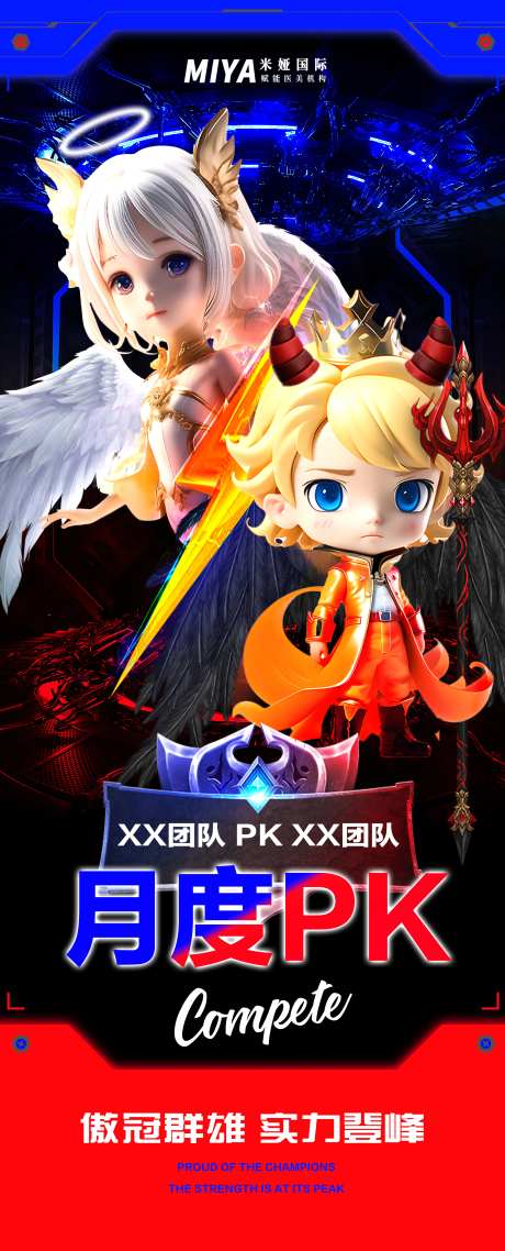 医美对决PK海报-采灵感-https://www.cailinggan.com/