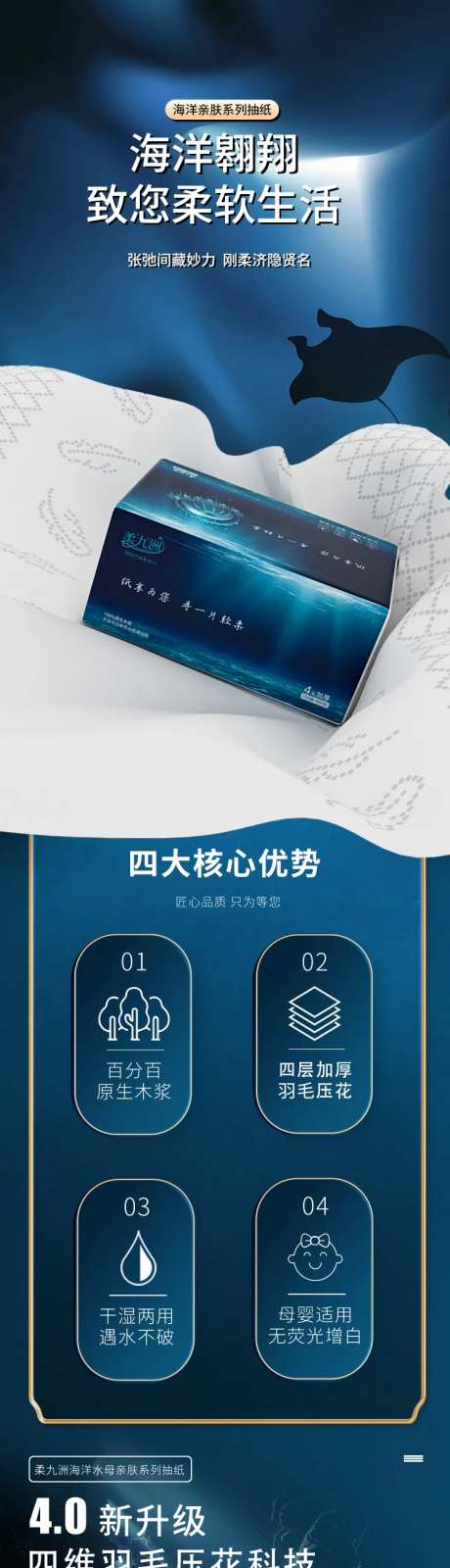 纸巾电商详情页-采灵感-https://www.cailinggan.com/