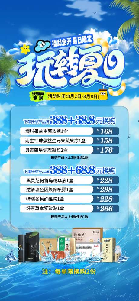 夏日清凉冰爽活动卡项代理套餐活动海报-采灵感-https://www.cailinggan.com/