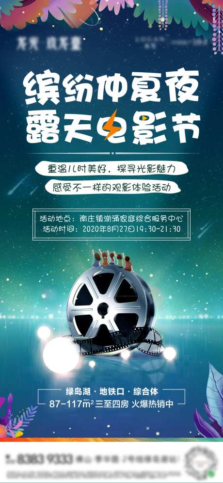 仲夏夜电影节海报-采灵感-https://www.cailinggan.com/