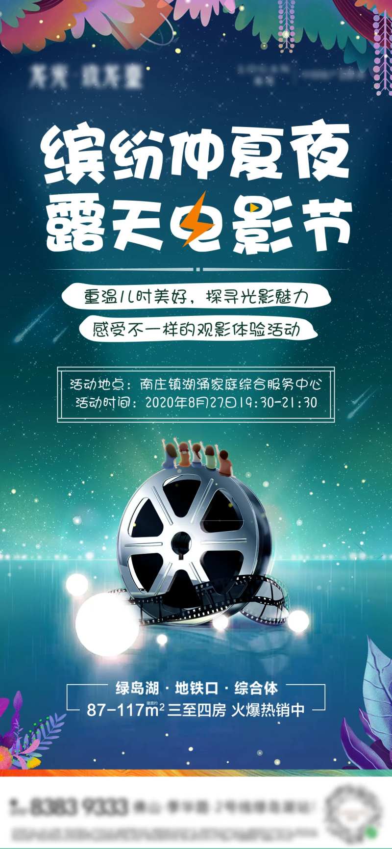仲夏夜电影节海报-采灵感-cailinggan.com