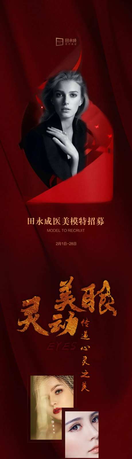 医美灵动美眼专题长图专题设计-采灵感-https://www.cailinggan.com/