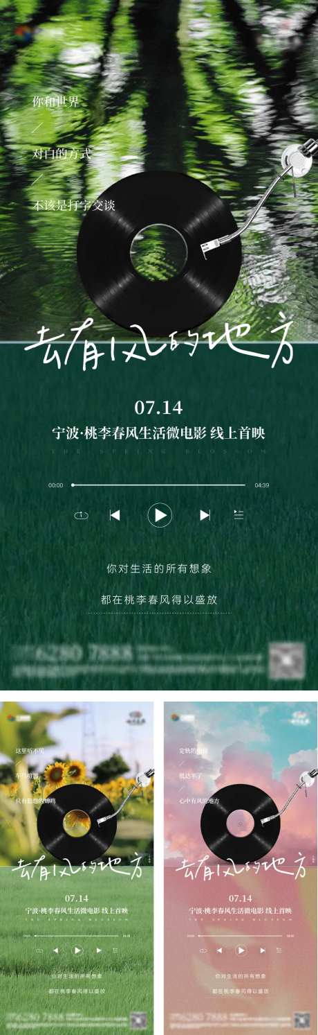 有声海报-采灵感-https://www.cailinggan.com/