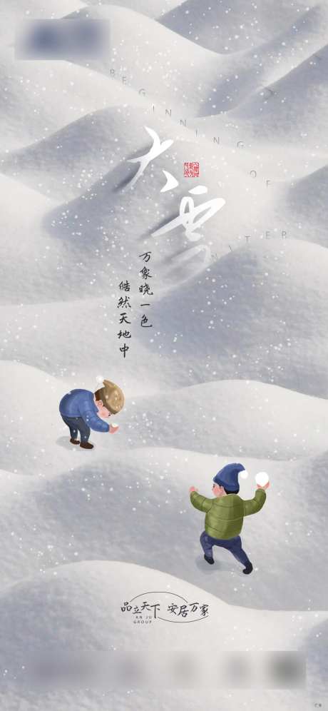 大雪节气插画海报                                                                                                                                                                                                -采灵感-https://www.cailinggan.com/