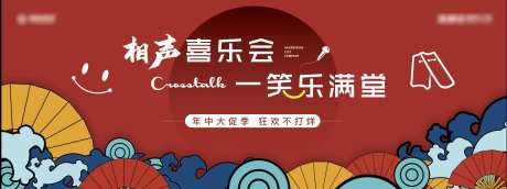 相声音乐会kt板-采灵感-https://www.cailinggan.com/