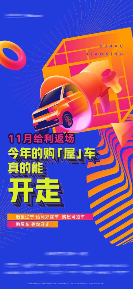 房地产双十一购屋车大奖海报-采灵感-https://www.cailinggan.com/