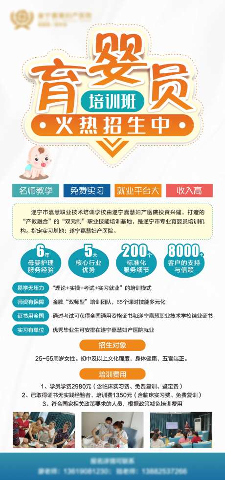 育婴员培训班展架-采灵感-https://www.cailinggan.com/