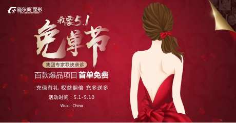 整形五一女神免单节活动海报-采灵感-https://www.cailinggan.com/