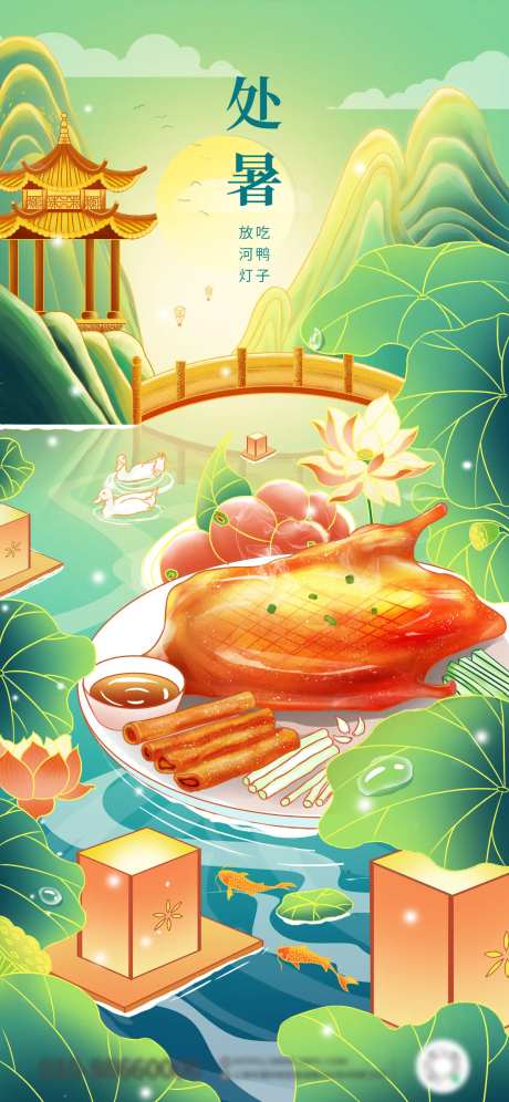 处暑节气习俗插画海报-采灵感-https://www.cailinggan.com/