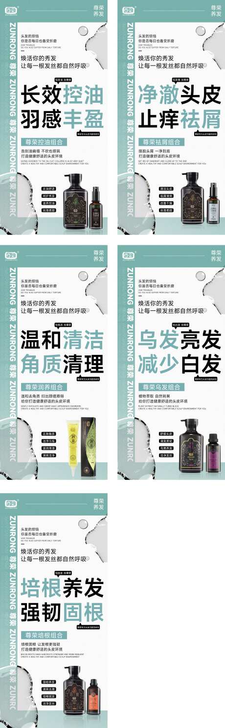 洗发水控油祛屑朋友圈海报-采灵感-https://www.cailinggan.com/