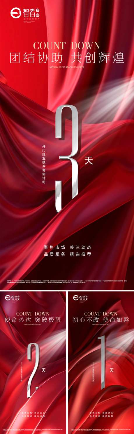 业绩冲刺倒计时海报-采灵感-https://www.cailinggan.com/