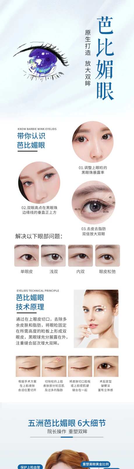 芭比媚眼-采灵感-https://www.cailinggan.com/