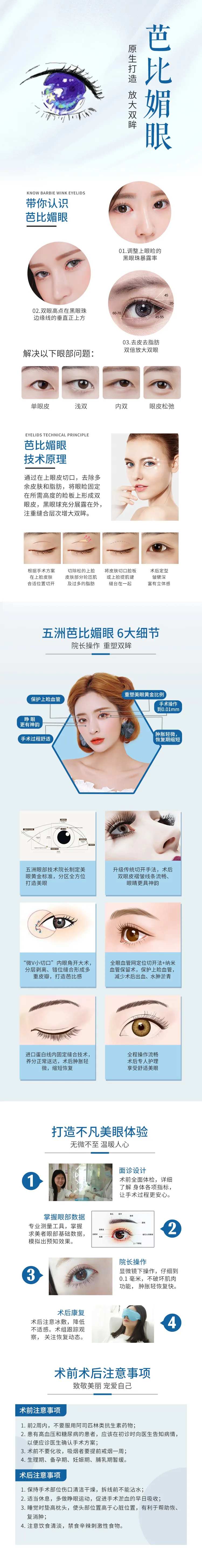 芭比媚眼-采灵感-cailinggan.com