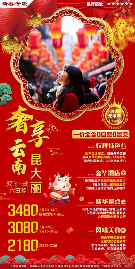 奢享云南昆大丽春节版-采灵感-https://www.cailinggan.com/