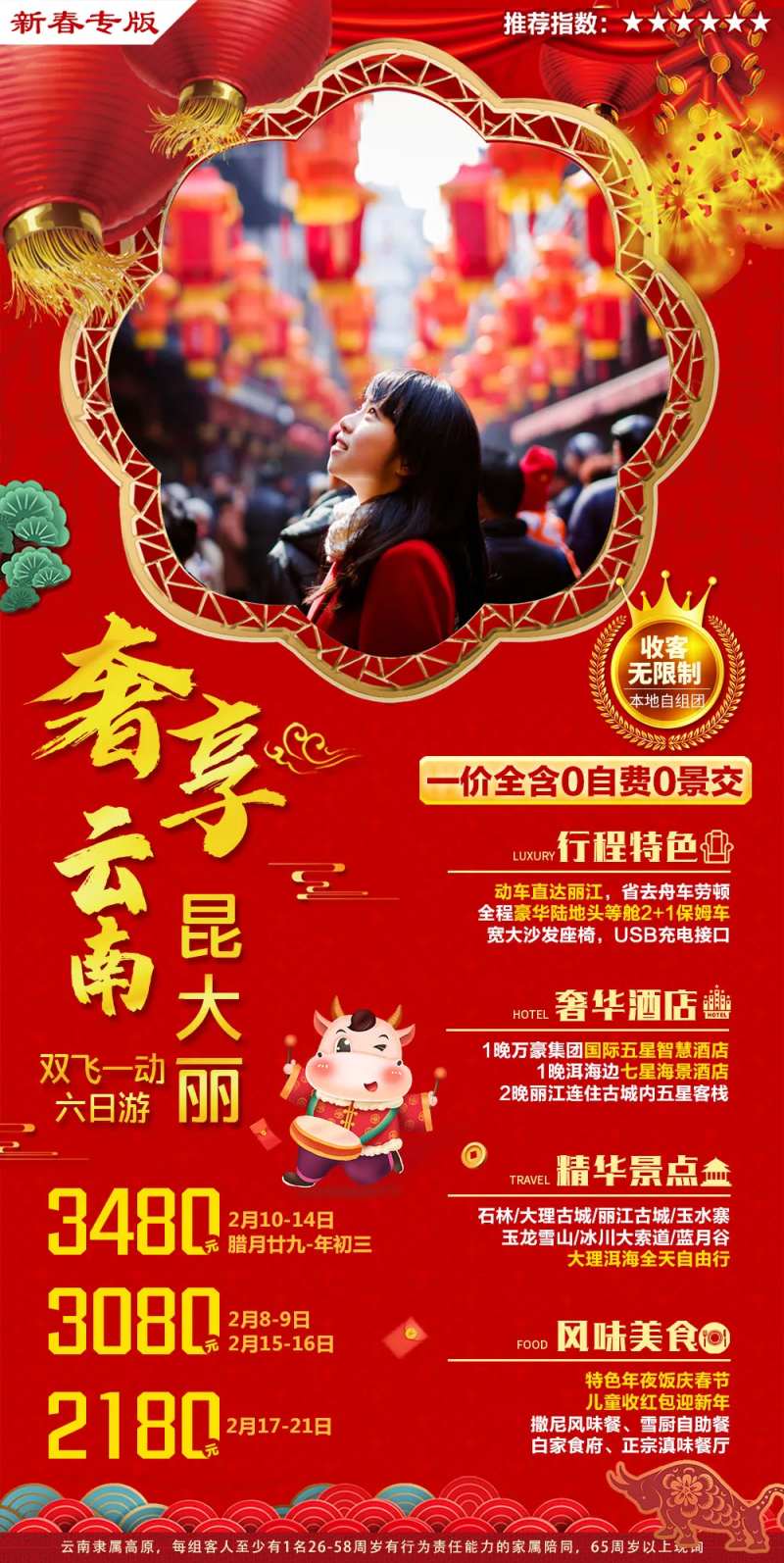 奢享云南昆大丽春节版-采灵感-cailinggan.com