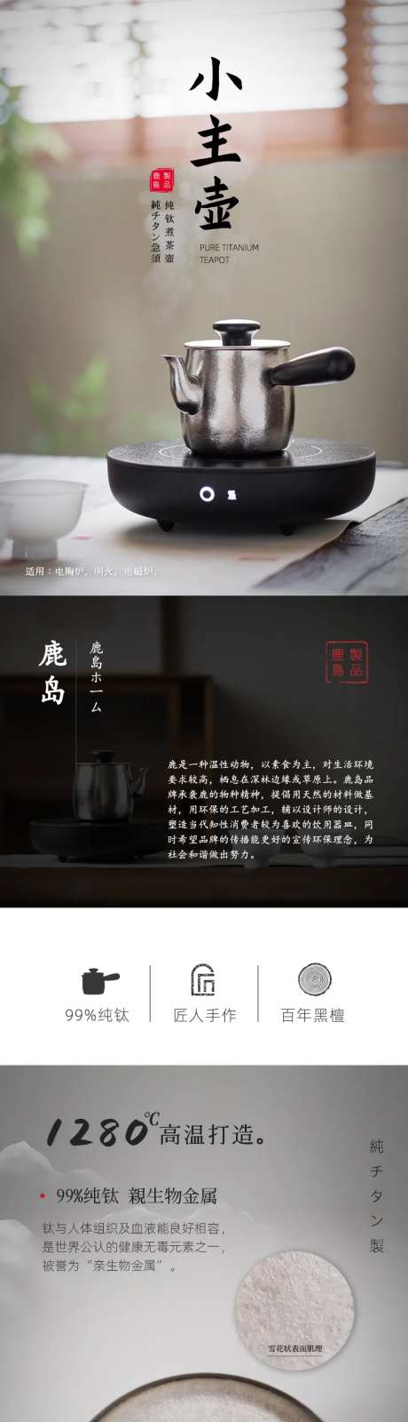 煮茶具古风国风电商详情页-采灵感-https://www.cailinggan.com/