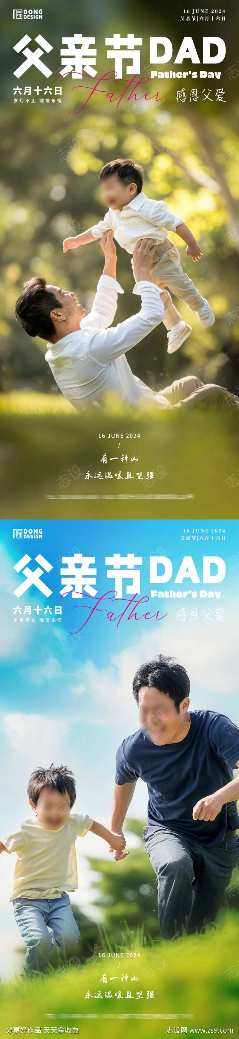 父亲节父子海报-采灵感-cailinggan.com