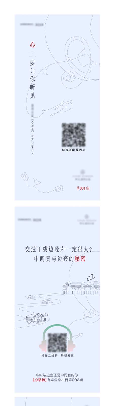 地产有声系列海报-采灵感-https://www.cailinggan.com/