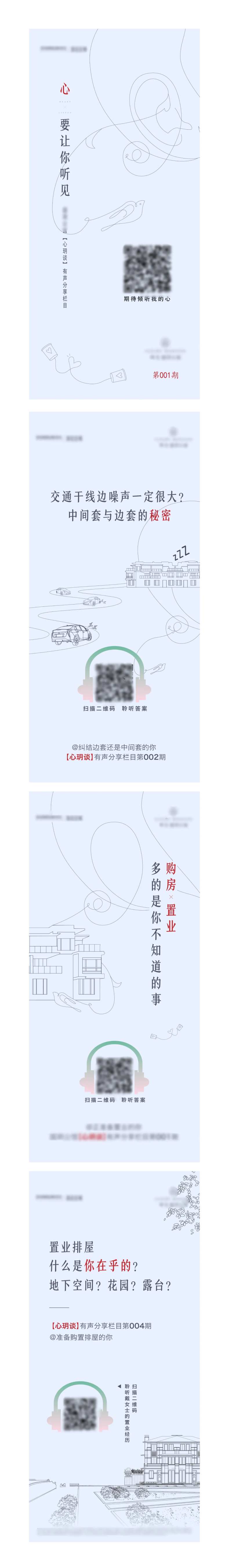 地产有声系列海报-采灵感-cailinggan.com