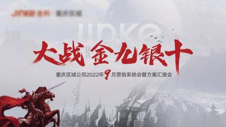 誓师大会冲刺 金九银十-采灵感-https://www.cailinggan.com/