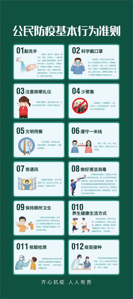 公民防疫基本准则-采灵感-https://www.cailinggan.com/
