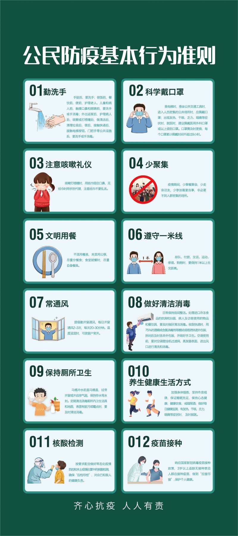 公民防疫基本准则-采灵感-cailinggan.com