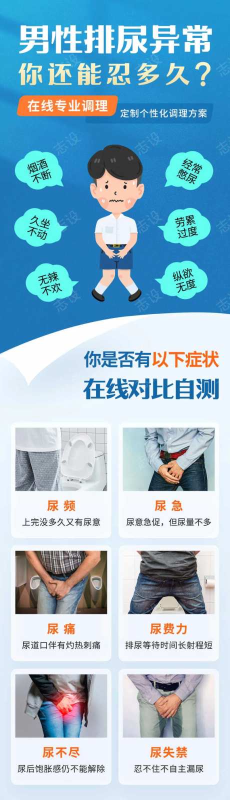 百度前列腺炎男科专题页信息流落地页-采灵感-https://www.cailinggan.com/