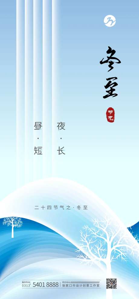 创意冬至移动端海报-采灵感-https://www.cailinggan.com/