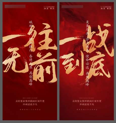 地产年度冲刺系列海报-采灵感-https://www.cailinggan.com/
