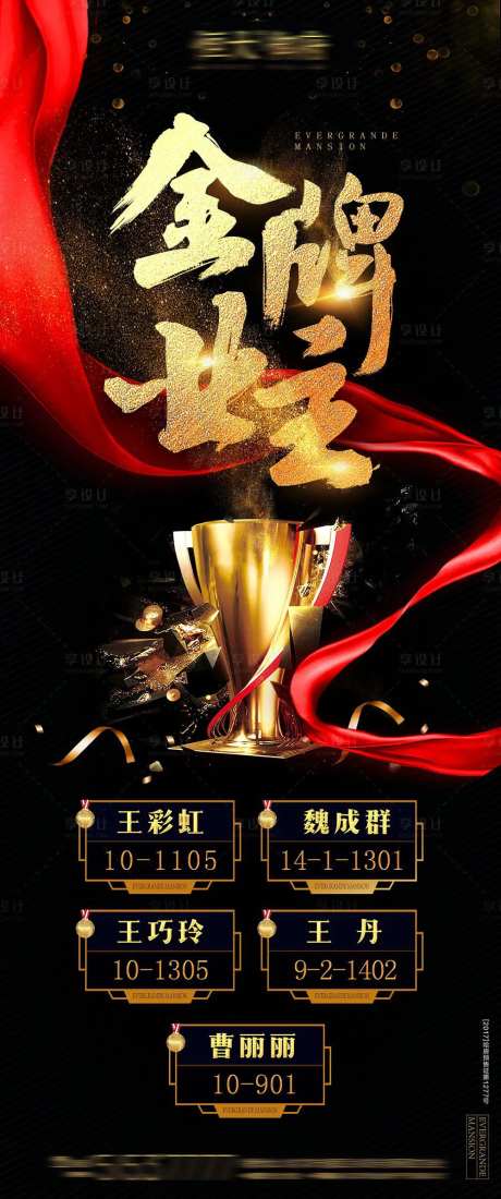 金牌业主海报-采灵感-https://www.cailinggan.com/