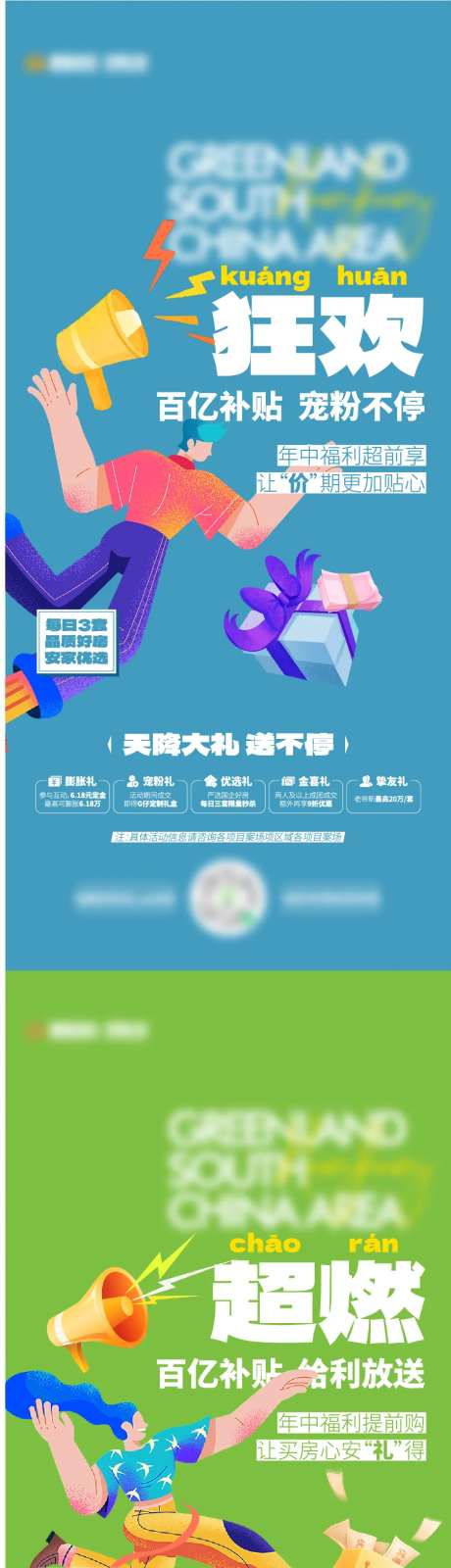 百亿补贴海报-采灵感-https://www.cailinggan.com/