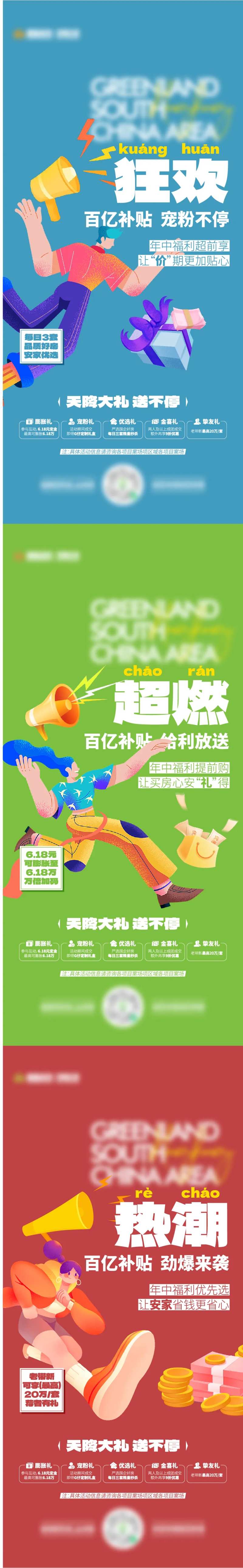 百亿补贴海报-采灵感-cailinggan.com