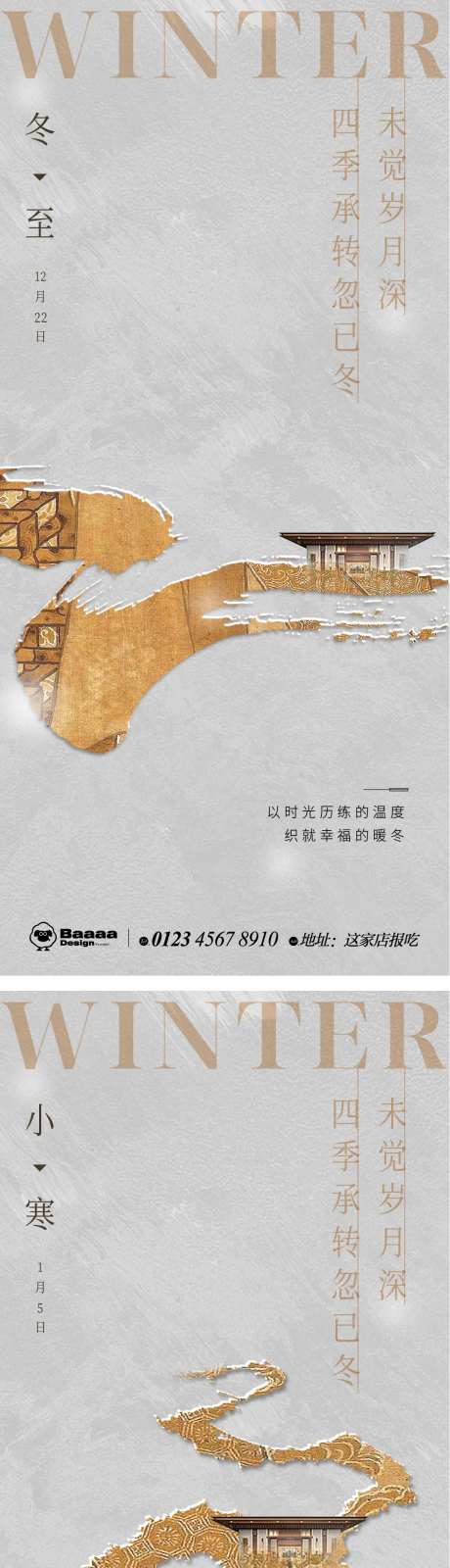 冬至小寒中式节气单图-采灵感-https://www.cailinggan.com/
