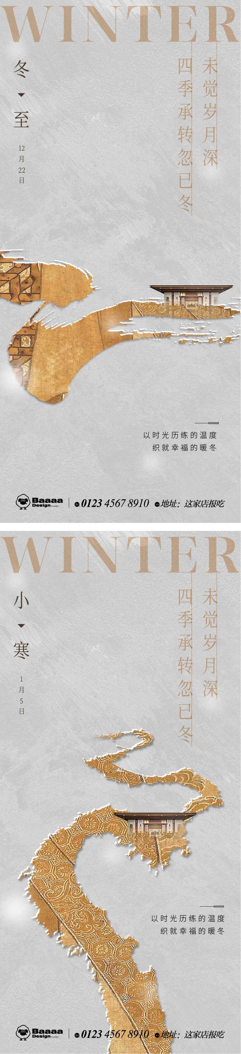 冬至小寒中式节气单图-采灵感-cailinggan.com