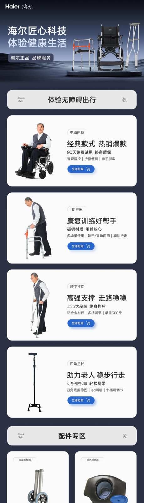 医疗器械首页banner-采灵感-https://www.cailinggan.com/