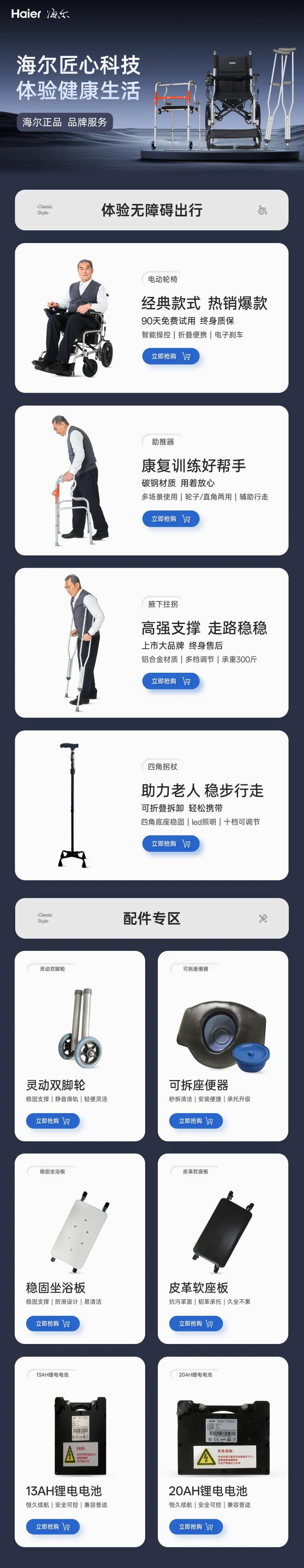 医疗器械首页banner-采灵感-cailinggan.com