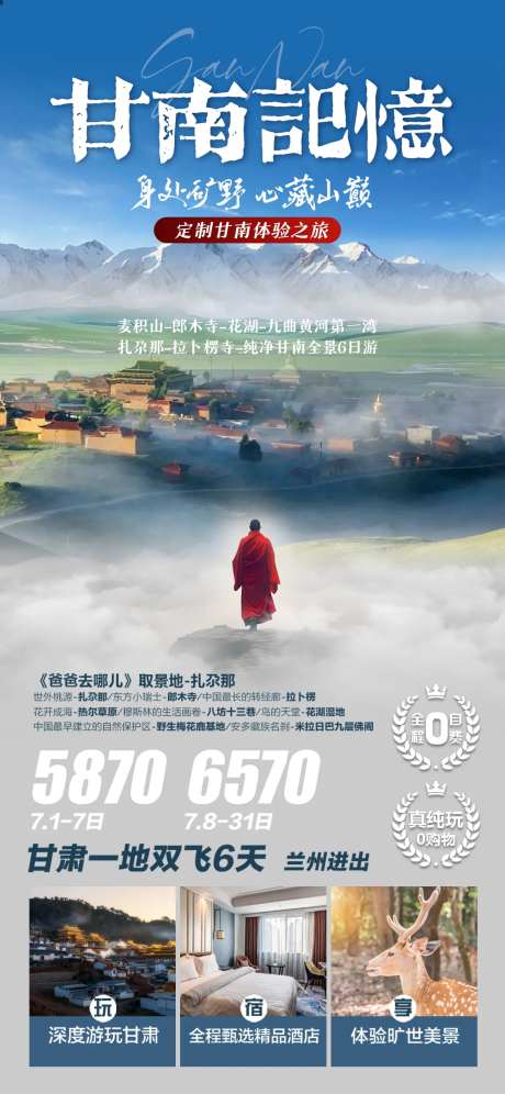 甘南记忆-采灵感-https://www.cailinggan.com/