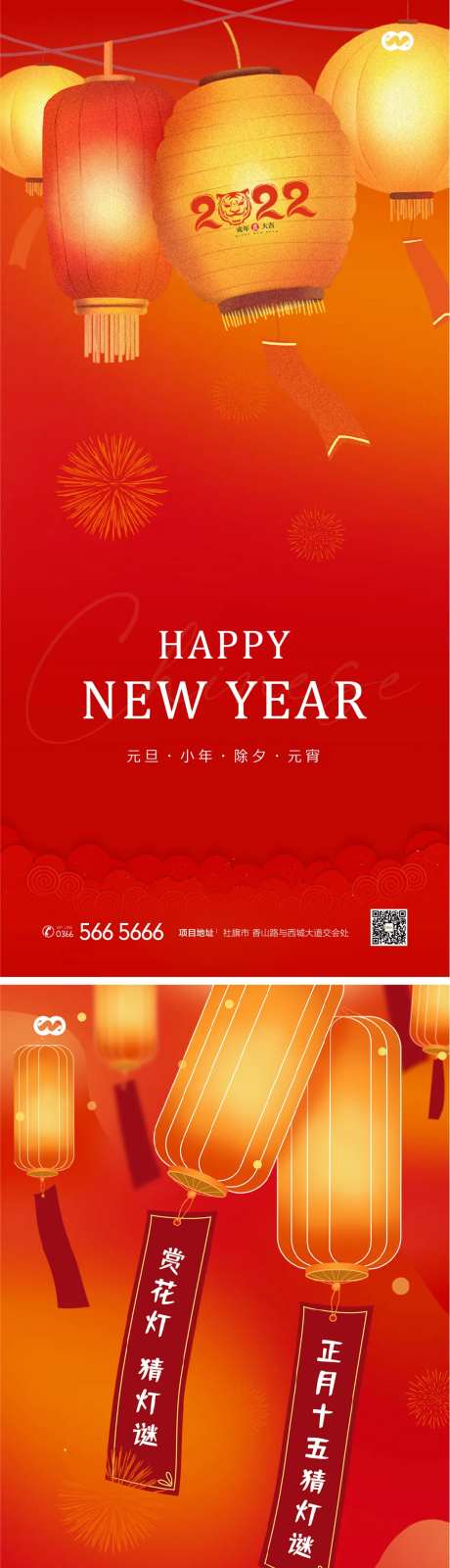 元旦新年小年除夕元宵2022跨年海报-采灵感-https://www.cailinggan.com/