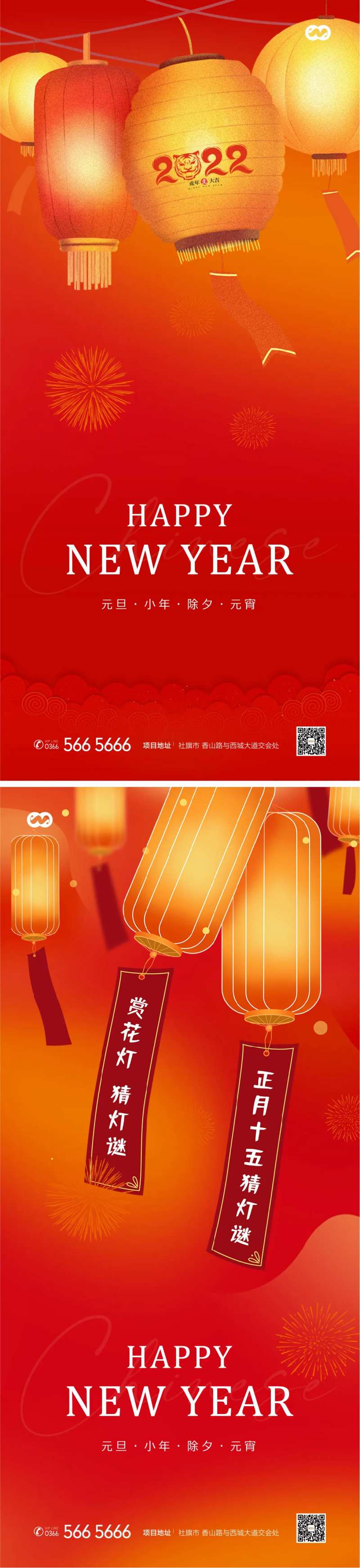 元旦新年小年除夕元宵2022跨年海报-采灵感-cailinggan.com