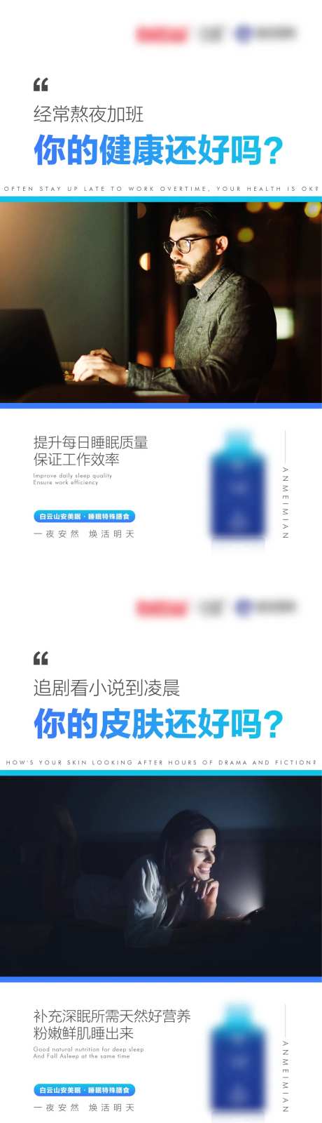 睡眠新品宣传系列海报-采灵感-https://www.cailinggan.com/