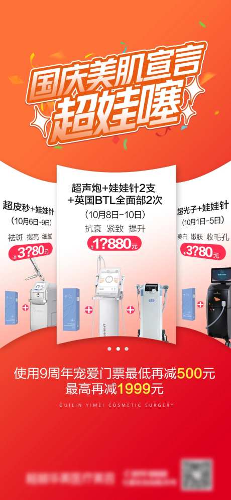 超声炮娃娃针海报-采灵感-https://www.cailinggan.com/