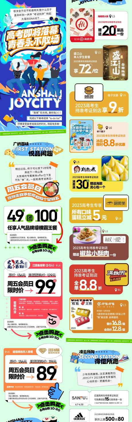 商业购物中心高考微信公众号推文                                                                                                                                                                                         -采灵感-https://www.cailinggan.com/